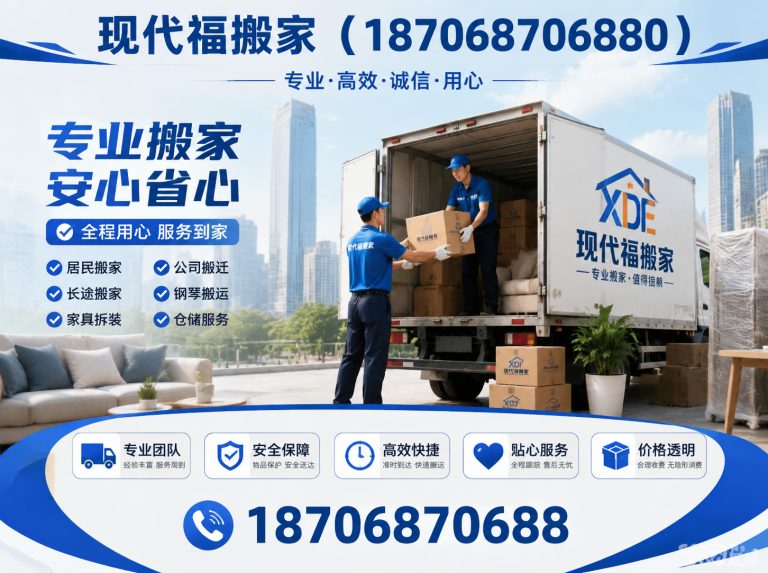 雁塔区现代福搬家展示图